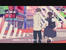 【気ままに】スクランブル交際を歌ってみた。by十命