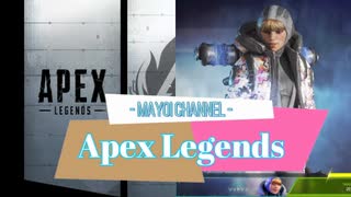 【Apex Legends】まよいちゃんのApex道 part11