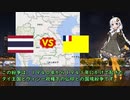 泰・仏印国境紛争【VOICEROID解説】タイ対フランス