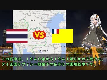 泰・仏印国境紛争【VOICEROID解説】タイ対フランス