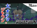 《Minecraft》謎の遺跡が鬼畜すぎる・・・とりあえず、諦めた76話目。《てきとうサバイバル》