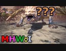 【MHW:I】モンハンアイスボーン実況#29『向かい風！名のなき強大な悪を討て！』