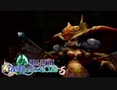 【FFCC】他人に不法侵入されコックもろともすべてを消される可哀想な夫婦【ファイナルファンタジー・クリスタルクロニクル】＃7