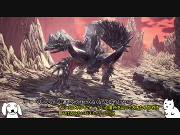 ホモンスタハンターワールド：アイスボーン(犬).mp13(終)
