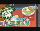 【ゆっくり実況】遺跡の町で工房生活#15【MyTimeAtPORTIA】
