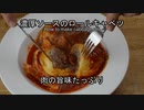【music】濃厚トマトソースがクセになるロールキャベツの作り方 How to make cabbage roll