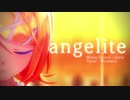 【歌ってみた】angelite／【鏡音リン Sour式】－再UP！