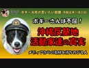 ボギーさんは不屈です！　ボギー大佐の言いたい放題　2019年11月25日　21時頃　放送分