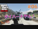【Grand Theft Auto ONLINE】華麗になりたい僕たちのギャング生活#06【きゃらバン】