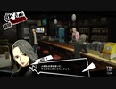 ペルソナ5RをHARD1週目全コープMAX全員彼女を目指して楽しく実況プレイ Part30【ペルソナ5ザ・ロイヤル】