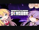 【Enter the Gungeon】初心者ガンジョニアゆかりさん【VOICEROID実況】#6中編