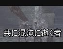 実況【ダークソウル２】貧弱主人公の冒険　パート29