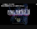 【OPR】布団ちゃんのファイナルファンタジーXII part1【2017/07/16】