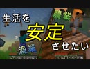 安定した生活を送りたい#2【マイクラ】