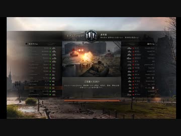 【WoT】素人が始める戦車乗り26両目