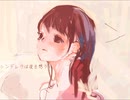 シンデレラは夜を想う/闇音レンリ