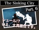 クトゥルフｘホラーｘ探偵【The Sinking City】#6 ホラーの合間にシュールすな！