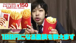 マクドナルドをお得に食べる方法を真剣に考えてみた