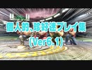 【スマブラSP】個人的、珍好迷プレイ集 (Ver.6.0.0～6.1.0)