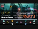 【FF14】 冥き水底（アーモロートBGM）【Part3】 合奏モード向けアレンジ【音ゲー風楽器演奏】