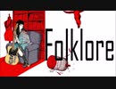 フォークロア うたえた【ethanol】