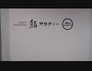 【銀座寿司アカデミー】学校最後の成果発表の様子