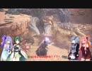 【MHW(PC)】力の姉、技の妹 part4【VOICEROID実況】