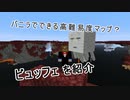 【Minecraft】ちょっと変わったワールド紹介【ゆっくり紹介】