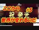 「ここから世界が変わるのだ」【ラグナロクオンライン＃5」