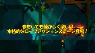 [懐かしの２Dアクション] Yooka-Layleeとインポッシブル迷宮実況プレイpart7