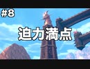 限りなくソードなポケモンpart8 [ゆっくり実況]