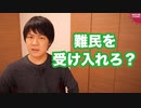 ローマ教皇「日本は難民を受け入れて」←え？