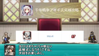 【ゆっくり小噺】一分戦争アイギス#562「アルテマ、アイギスWiki封鎖」