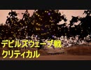 【KH3クリティカル＋縛り】デビルズウェーブ戦