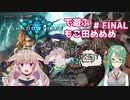シャドウバースで遊ぶもこ田めめめ＃FINALwith神楽すず
