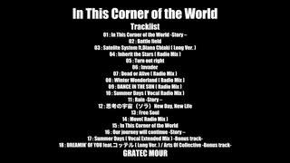 Track preview - New Album 「 In This Corner of the World / GRATEC MOUR 」