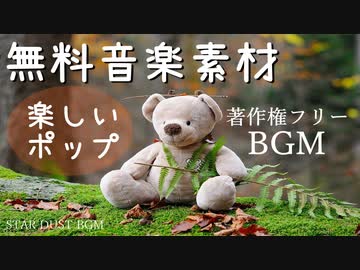 フリーbgm 前向きで明るいポップな曲 Tv 動画 Cm制作