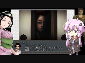 クソゲー界の神と結月ゆかりが大奥記をプレイ　8発目「時子様受肉の章」