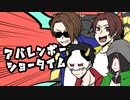 【人.力.M.S.S.P】ア.ハ.゛.レ.ン.ボ.ー.シ.ョ.ー.タ.イ.ム