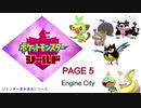 【実況シナリオ動画】ガラルの推しを探すポケモン盾の旅　PAGE6
