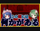 【実況】誰もいないはずの館からの招待状　見えないし触れない　#1