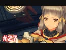 楽園へ行きたくて ゼノブレイド2を初見実況　part27
