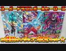 スーパードラゴンボールヒーローズ～３種類のＶジャンプ限定セット★～