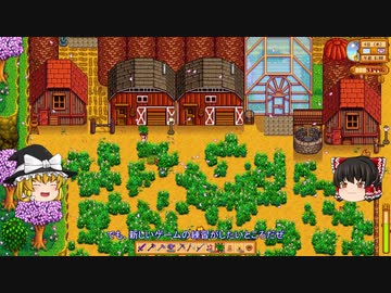 【Stardew Valley】 マオののんびり農場日誌 【ゆっくり実況】その124