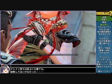 【ゆっくり実況】ねっとり４人でボーダーランズ３ 全04/22話