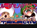 【実況】何度も最初の中間に戻される騙しコースがヤバすぎた【マリオメーカー2】