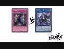 【遊戯王】こんなデュエルは嫌だ #69