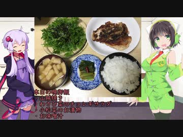 セイカのみんな飯　5話【山賊焼きとわさび菜のチョレギサラダ】