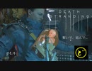 【生声実況】どーらえもんと繋がるデス・ストランディング【DeathStranding】pt.4