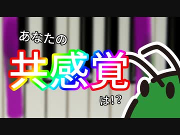 2和音を聴いて感じる色について